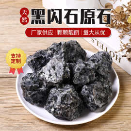 天然黑闪石原石 大颗粒水晶原石 鱼缸供佛水晶装饰石批发