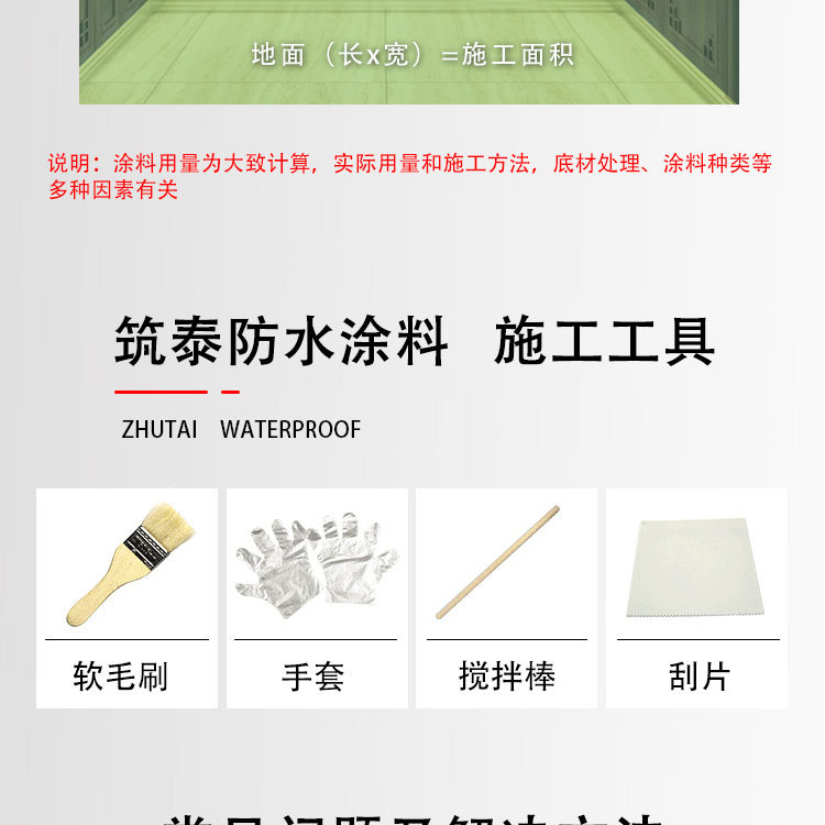 防水涂料_14.jpg