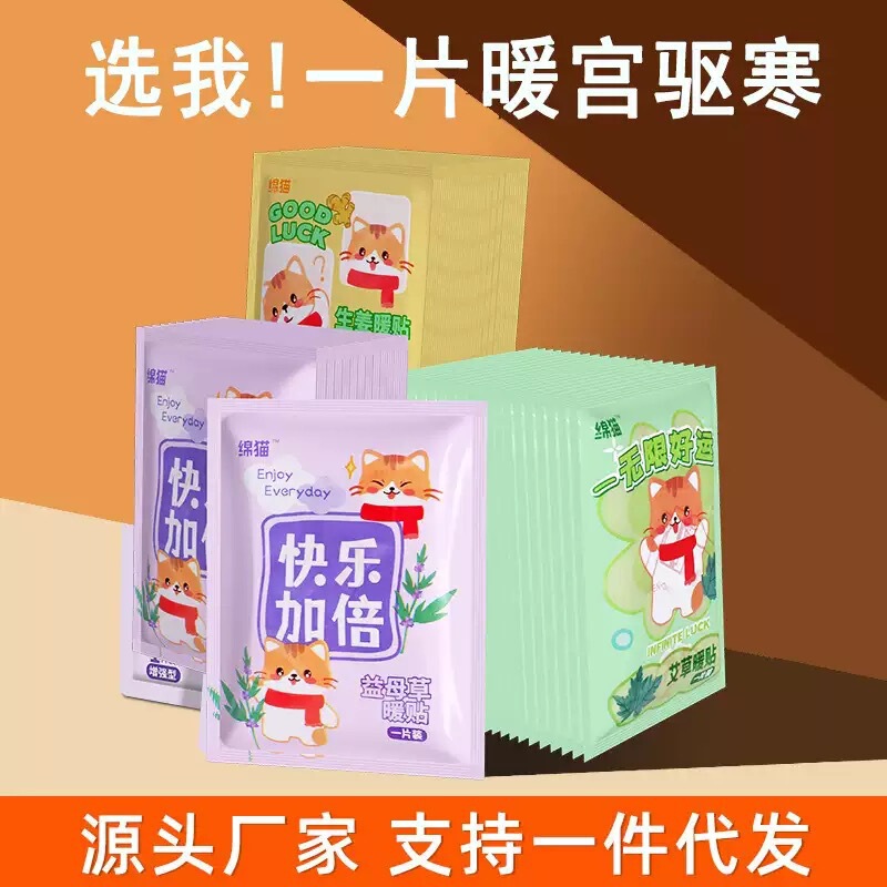 批发暖宝宝贴肚子暖贴自发热姨妈贴驱寒热敷贴冬季保暖防寒暖身贴|undefined