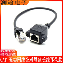 批发网线延长带耳朵螺丝孔 可固定rj45五类CAT5e公对母网络延长线
