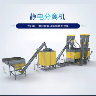 广东厂家供应静电分离机混合废料分选机、日杂塑料挑选机、再生塑