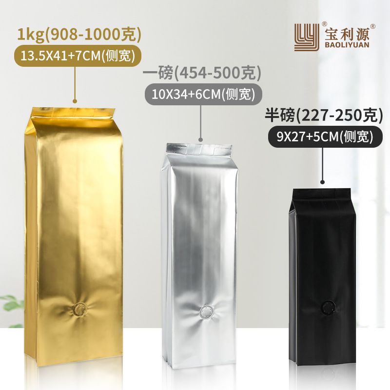 Bolsa de café Baoli Yuan media libra una libra 1kg bolsa de papel Kraft con válvula de aire bolsa de órgano de ocio bolsa de sellado de alimentos