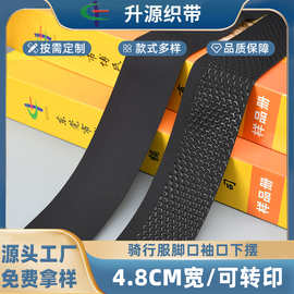 骑行服松紧带定 制防滑硅胶织带锦纶高弹织带脚口袖口下摆松紧带