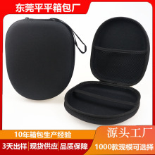 现货eva耳机收纳包便携头戴式耳机包防震防压硬壳防水盒