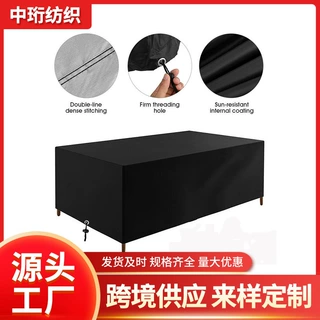 庭院户外花园罩园林桌子家具罩210D牛津布防尘罩防水罩防晒罩桌椅