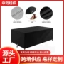 庭院园林花园户外家具罩