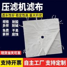 板框压滤机滤布750b耐酸碱400目过滤布洗煤厂用供应丙纶工业滤布