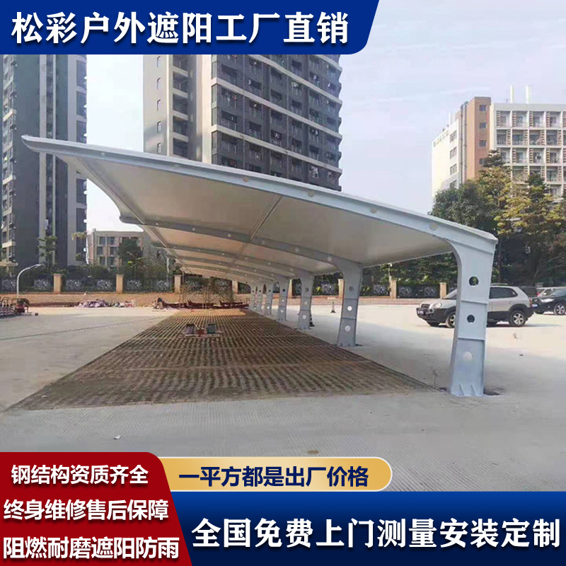 户外汽车停车遮阳棚小区钢架膜结构电动车棚电瓶车充电桩挡雨车棚
