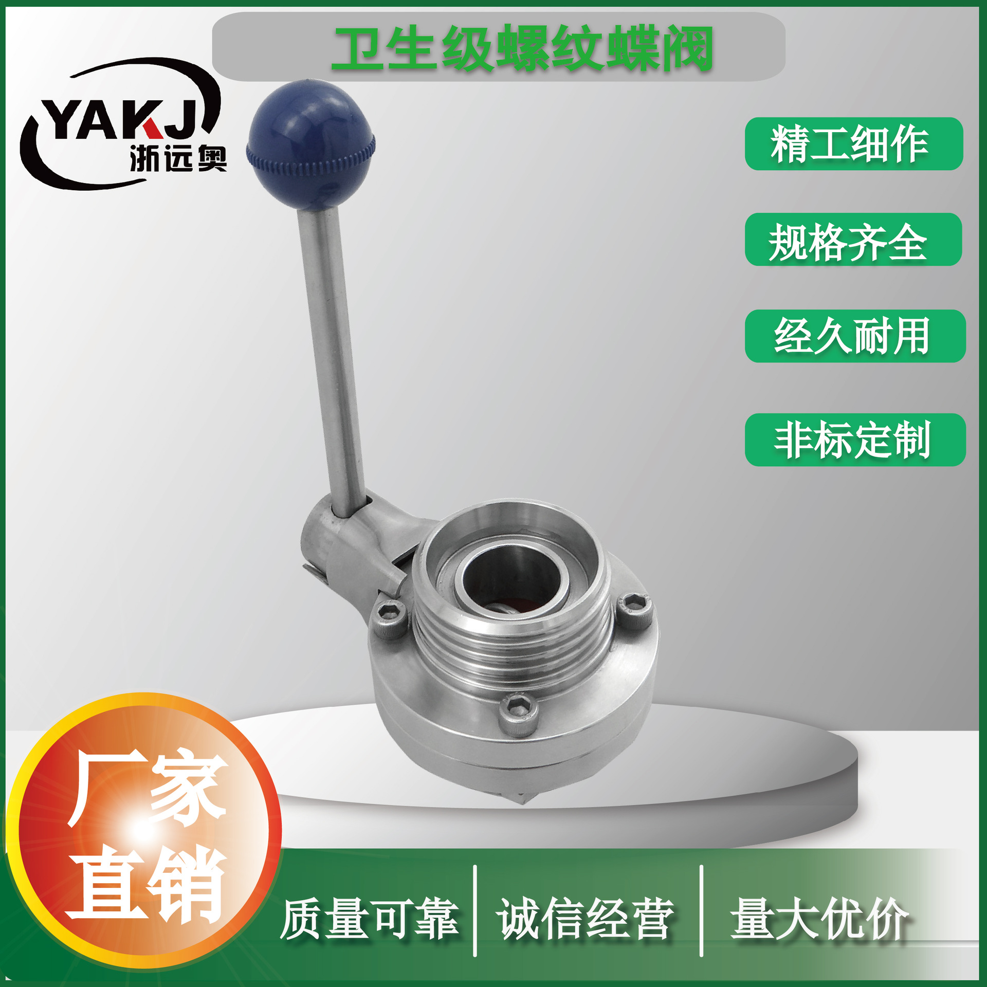 厂家供应 304不锈钢外螺纹蝶阀卡箍快装外螺纹卫生级蝶阀