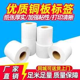 铜版纸不干胶标签纸30*50*5000 三排不干胶条码纸 标签打印纸定