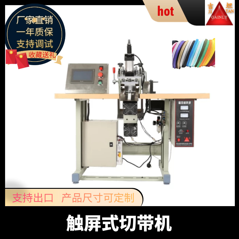 触屏式切带机切条机燕尾直角斜角打孔超声波智能全自动