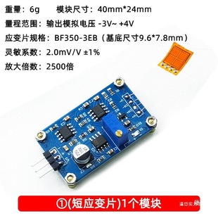 High-precision full-bridge strain gauge module bending sensor steel bar deformation tensile stress detection pressure acquisition
