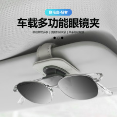 車用メガネケース、サンシェード、サングラスクリップ、サングラスプレート、スナップバックルメガネクリップ、車内保管用