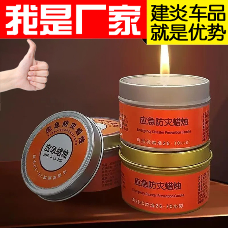 应急防灾蜡烛 停电专用蜡烛无烟无味长时间燃烧蜡烛 义乌现货直发