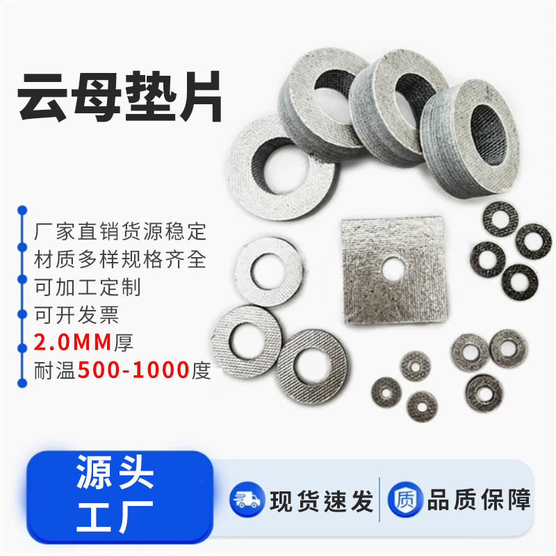 High Temperature Resistant Mica Sheet Round Insulating Flame Retardant Gasket Gasket Custom Processing Piece 1000 Degree Insulation Board Mica Sheet