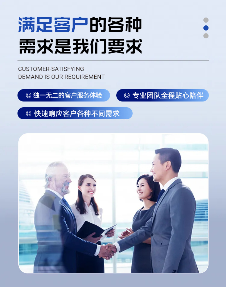 满足客户各种需求