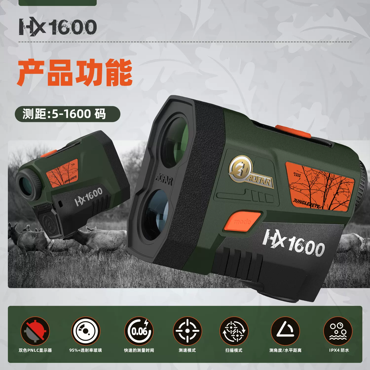 AOFAR新品狩猎测距仪激光望远镜长距离测距望远镜厂家直销