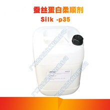 供应 EXPO Silk -p35 蚕丝蛋白柔顺剂 洗发水护发素柔顺剂