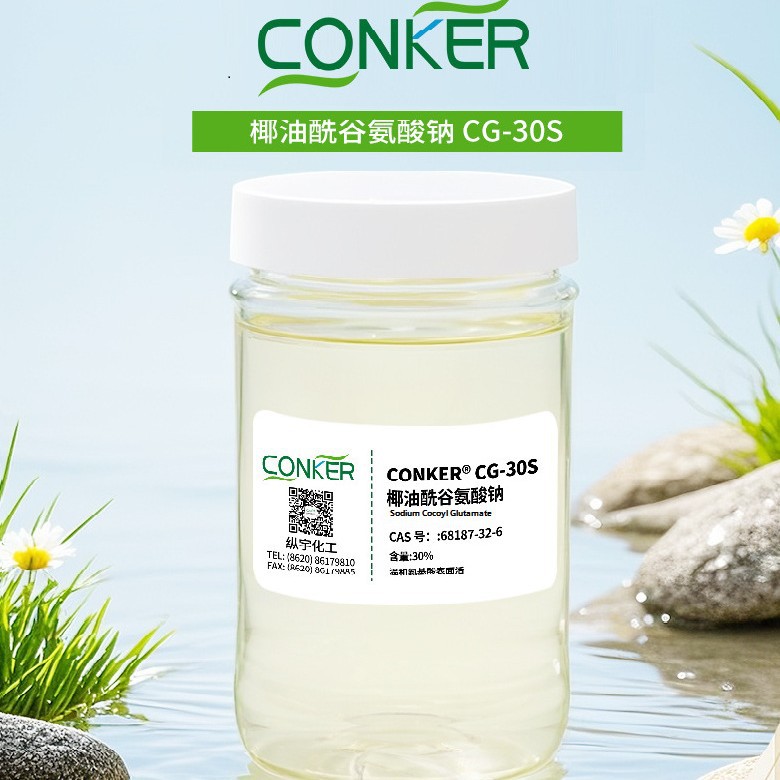 CG-30S椰油酰谷氨酸钠 洗涤去污起泡发泡剂表面活性剂 化妆品原料