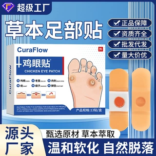 鸡眼贴老茧肉刺死皮角质层厚足部护理鸡尤康鸡茧膏厂家跨境批发