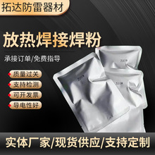 放热焊接模具铜焊粉高压电缆焊接焊药 115#焊粉焊剂焊药