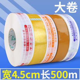 透明胶带500m大卷机用封箱胶带警示语快递胶带打包装胶纸整箱批发