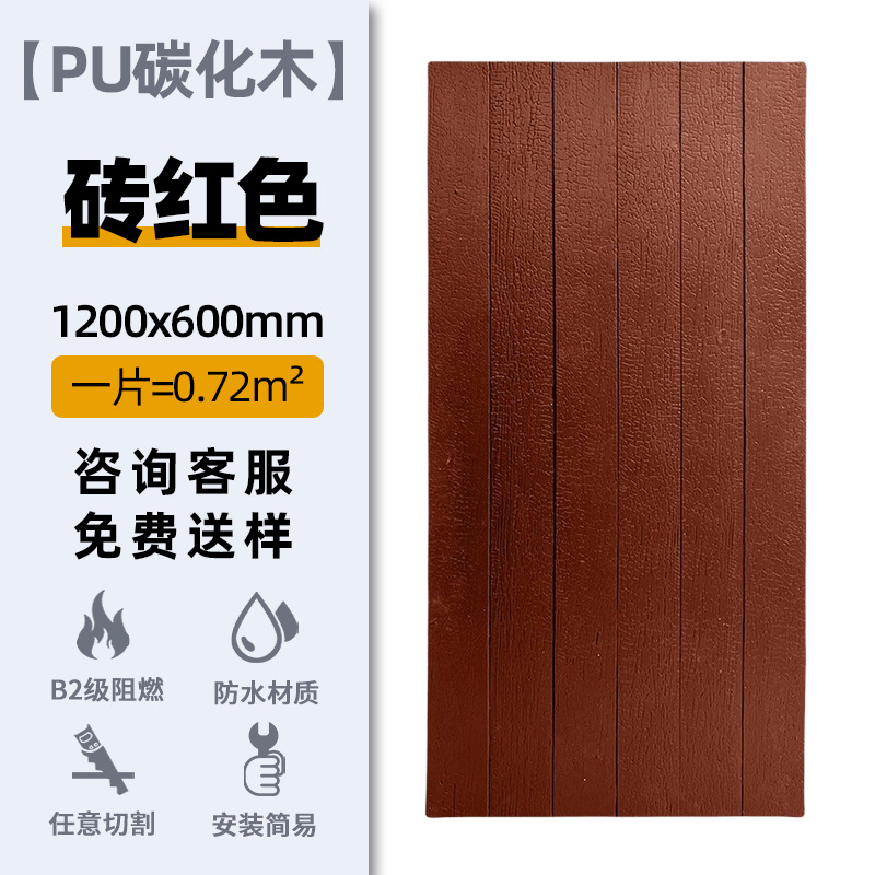 Modelo de madera carbonizada-rojo ladrillo _ tamaño: 1200x600mm