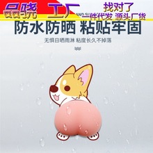 可爱搞怪屁股车贴创意卡通防撞搞笑屁屁车身车门边保护贴装饰用品