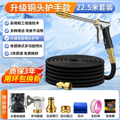 High pressure car wash water gun – Cleaning Tool for Cars - 2025-upgraded-copper-head-hand-guard-model-225m-set-before-water-injection-75m