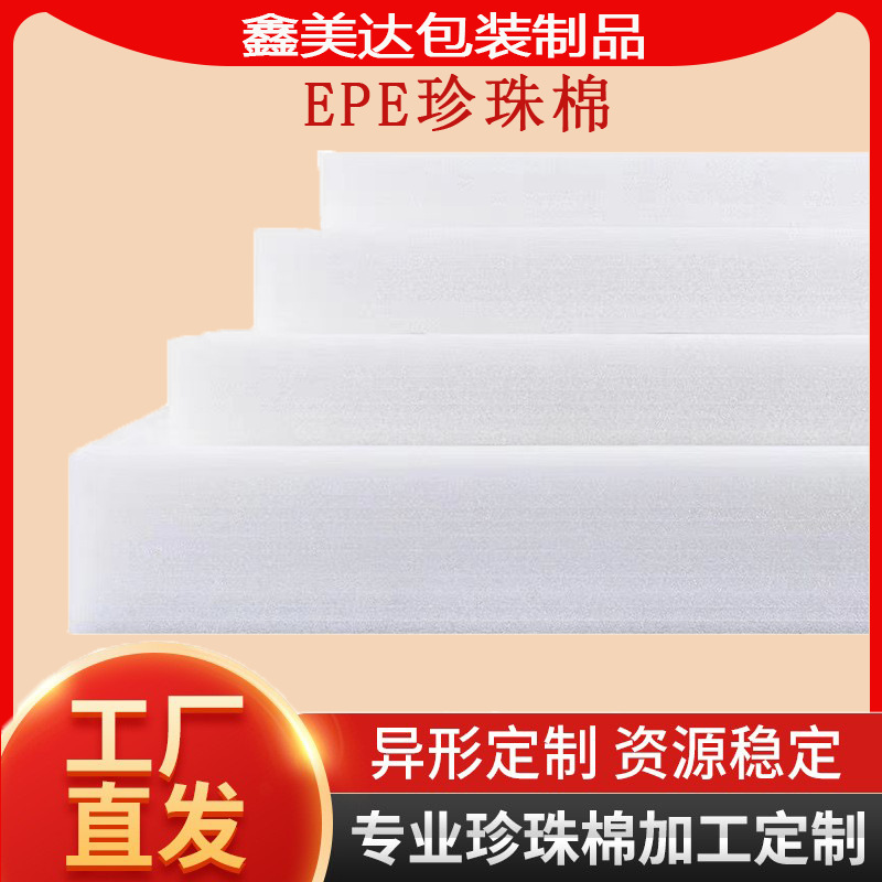 定制异型epe珍珠棉内衬防震包装材料门窗家具护角泡沫垫订做