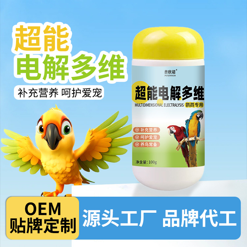 Puxinuo Bird Uses Super-Electrolytic Multi-Dimensional Glucose to Supplement Vitamins and Electrolytes for Parrots, Wholesale from the Manufacturer