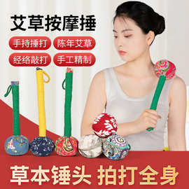 艾草养生锤经络拍打锤捶背器敲打锤颈肩按摩敲打捶拍八虚拍子