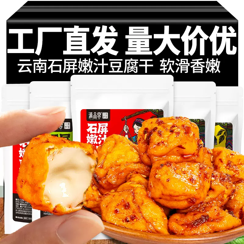 滇品客香辣味豆干豆腐干香干即食宿舍独立小包装零食石屏豆腐批发