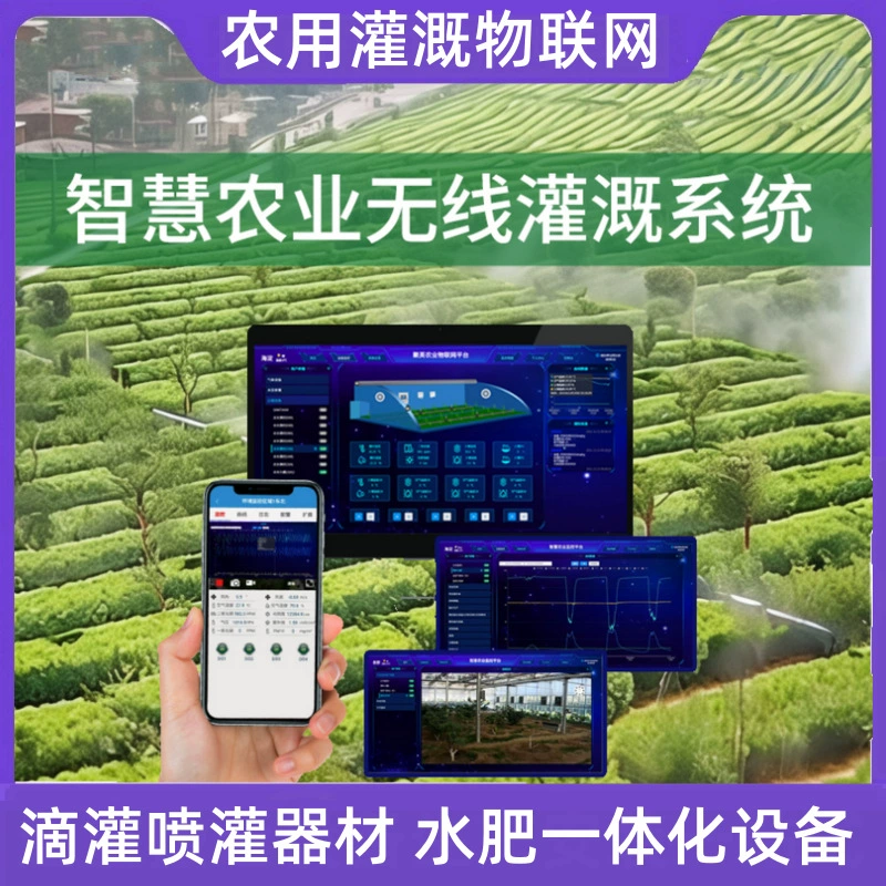 Сельскохозяйственное интеллектуальное беспроводное орошение Интернет вещей система управления шкафом дистанционного управления интеграция воды и удобрений первое мониторинг