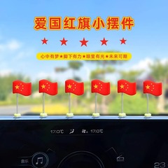 かわいい車の国旗の装飾は首を横に振って赤い旗を飾って自動車の装飾用品の助手席のバックミラーの車内の装飾品を並べます。