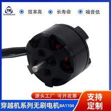 BA1104 7500KV��ˢ���������FPV��������������΢�����������