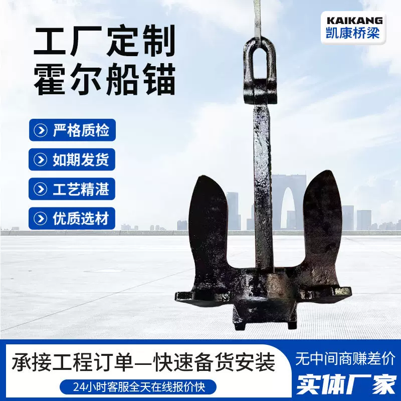 工厂定制深海专用无杆锚大抓力锻造锚游艇可用霍尔船锚