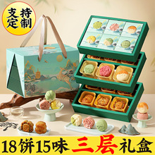 中秋节月饼礼盒2025新款高档礼品送礼中式桃山皮广式五仁流心团购