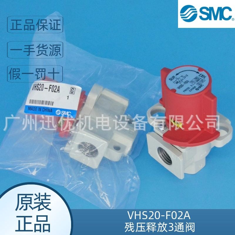日本SMC原装VHS20-F02A/VHS30-02A-R带锁孔残压释放阀VHS系列正品