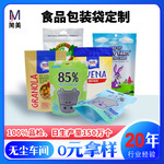 食品包装袋定制阴阳自立袋零食坚果牛奶糖果茶叶真空袋印刷食品袋