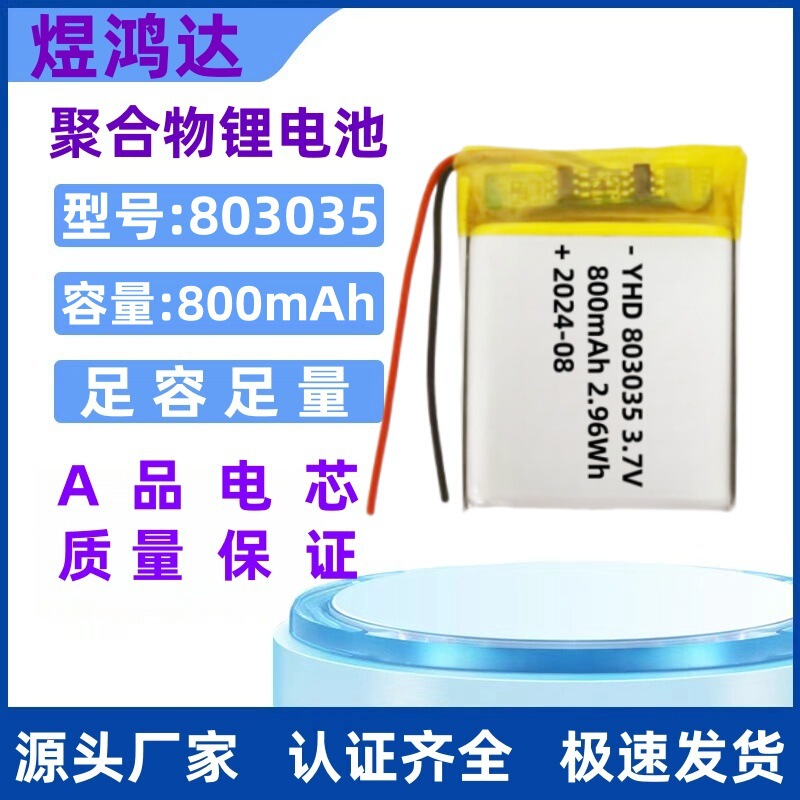 803035 Polymer Lithium Battery 800Mah Atomizer Bluetooth Speaker Beauty Instrument Toy Massager Battery 803035 Polymer Lithium Battery 800Mah Atomizer Bluetooth Speaker Beauty Instrument Toy Massager Battery