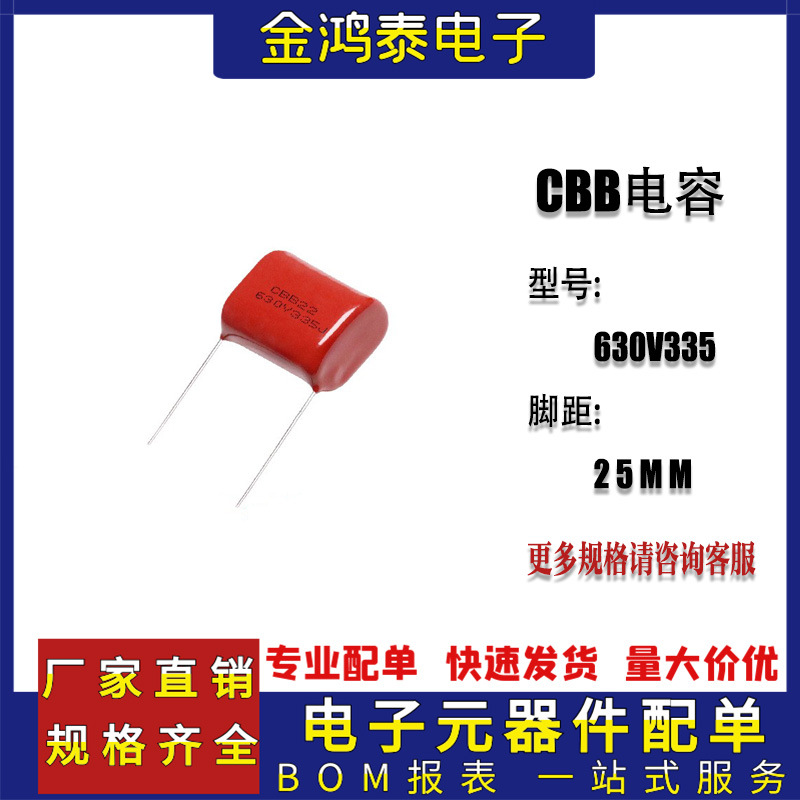 CBB电容630V335J 3.3UF630V 脚距P25MM 直插聚丙烯金属薄膜电容器