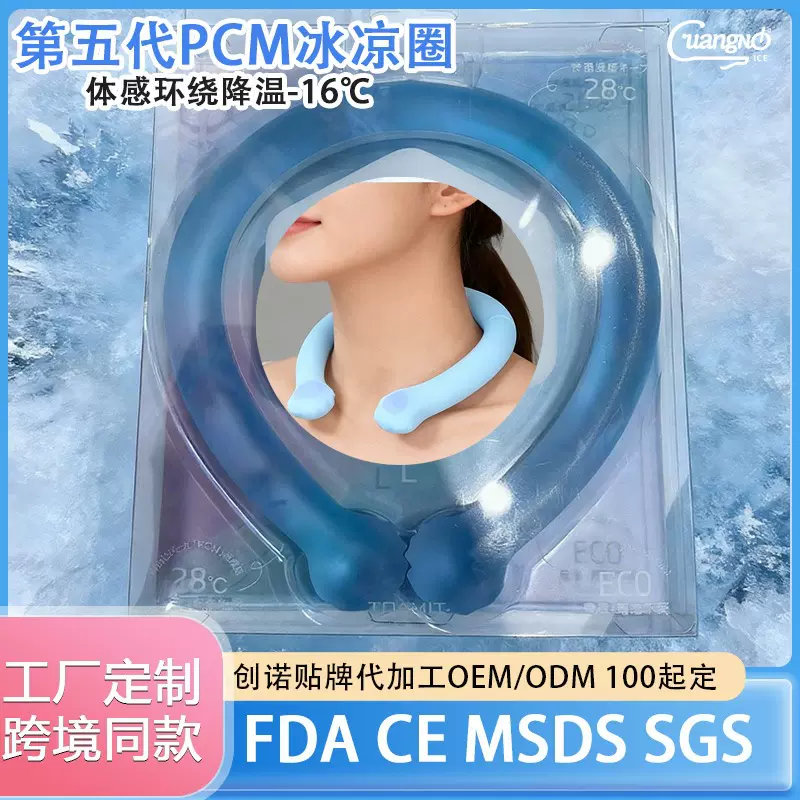 工厂定制挂脖冰凉圈冰圈凉凉圈实色TPU PCM相变材料冰袋冰圈厂家