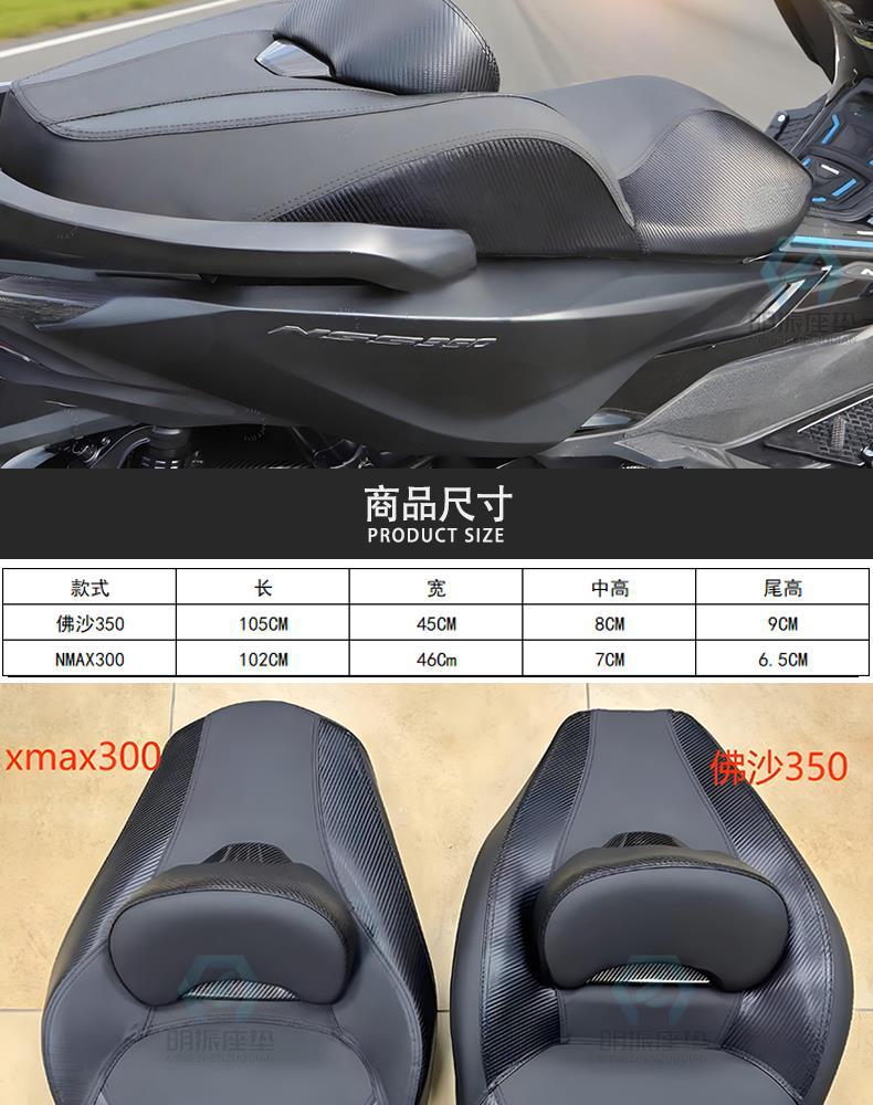 Fosha Nss350/Xmax300 Seat Cushion Assembly Motorcycle Motor Vehicle Sun Protection Waterproof Modified Seat Cushion