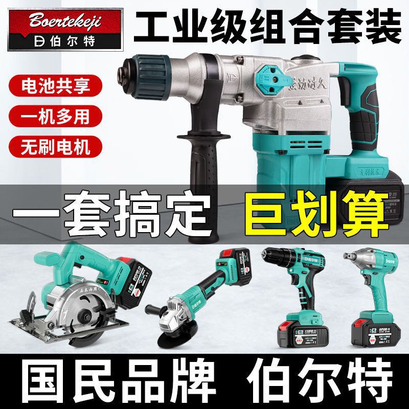 伯尔特五件套无刷充电式电锤电镐两用工业冲击电钻混凝土锂垒德株