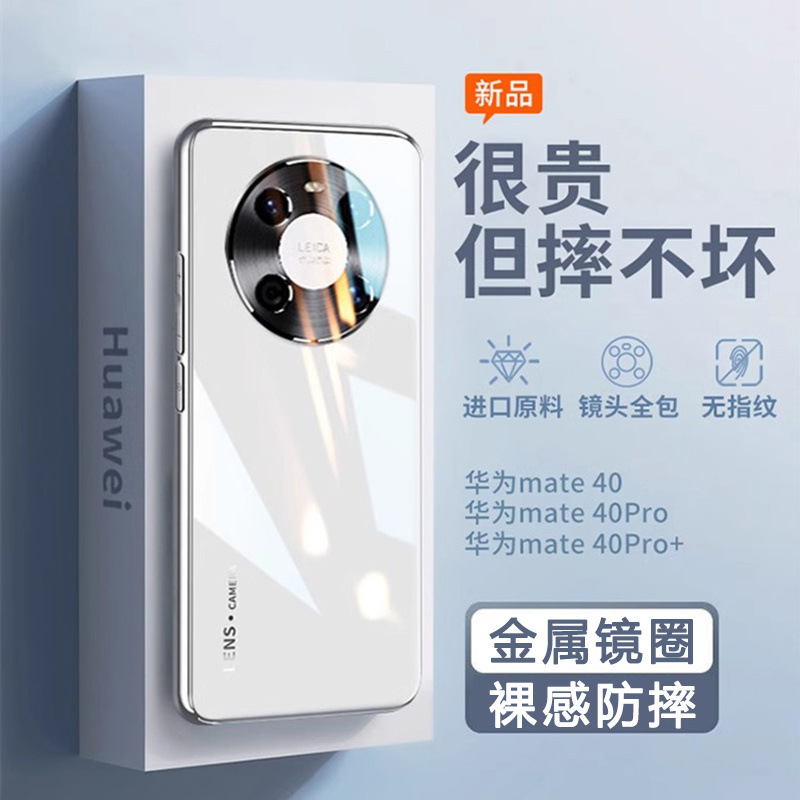 适用华为mate40pro手机壳新款Mate40玻璃金属镜头全包硅胶保护套|undefined