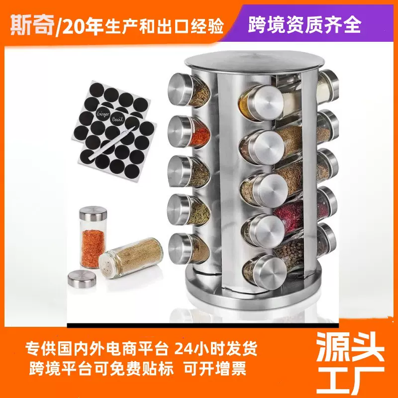 跨境款不锈钢调料架 360度旋转香料调味瓶套装圆形厨房收纳置物架