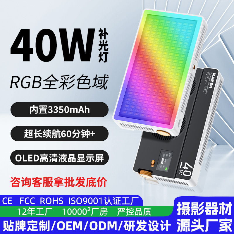 40W Camera Photography Fill Light Live Broadcast Special Mobile Phone Portable Beauty Photo Video Rgb Professional Flap Pocket Pants Light