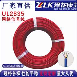 泽龙康厂家直销UL美标2835网络发泡信号传输线 足米足铜 电线电缆