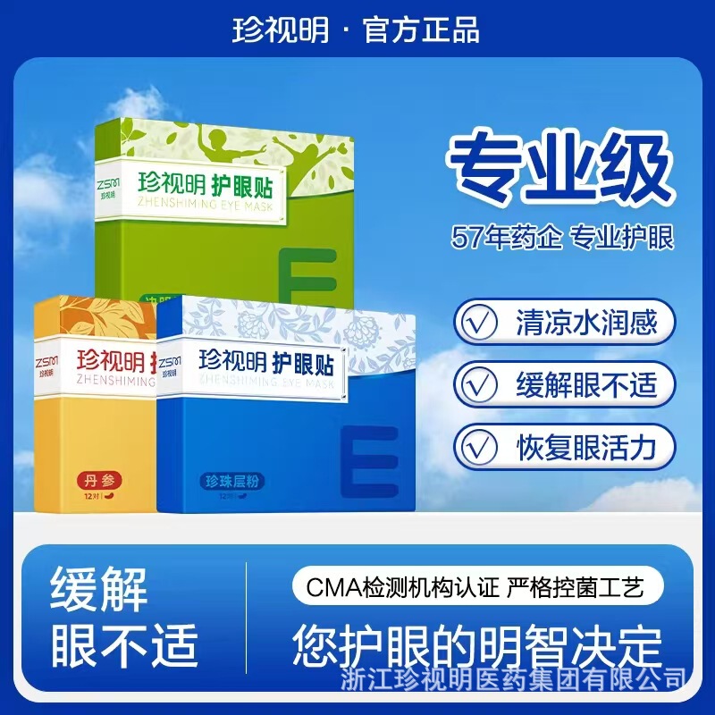 Cherish Ming Official Direct Delivery Eye Patch with Ice Compress to Relieve Eye Fatigue for Adults and Students